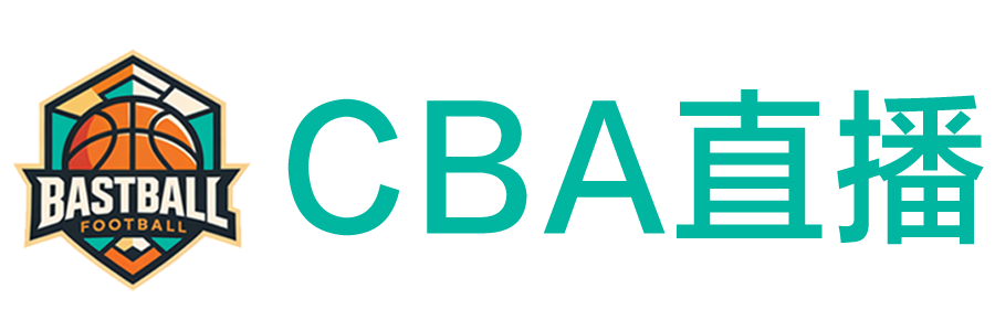 CBA直播